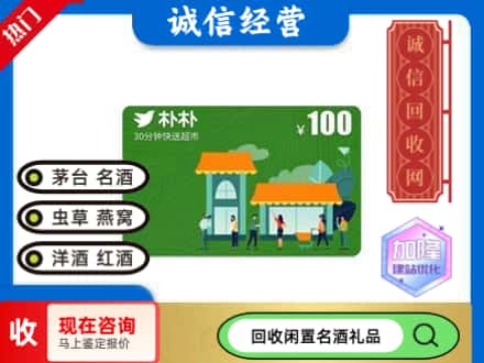 九寨沟县回收朴朴超市卡